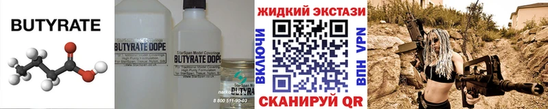 Бутират бутандиол  купить  цена  ссылка на мегу рабочий сайт  Ангарск 