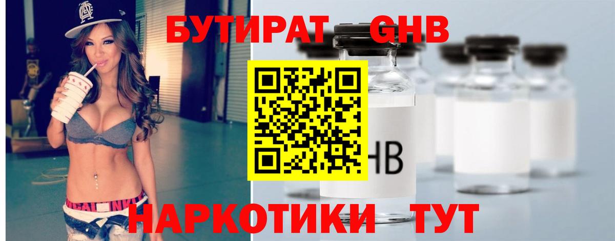 Бутират BDO Ангарск