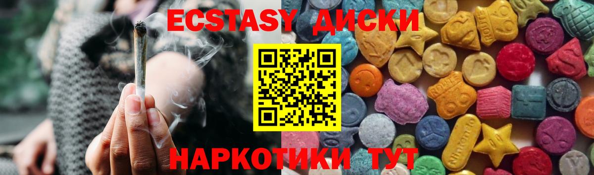 ЭКСТАЗИ MDMA Ангарск