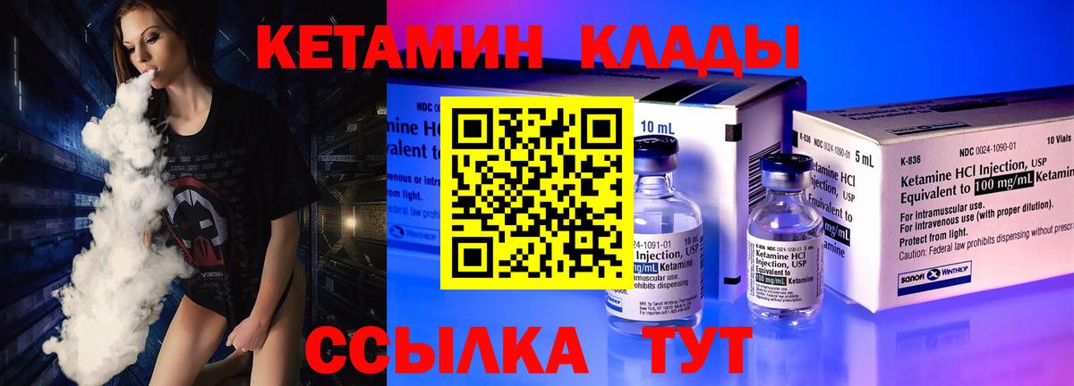КЕТАМИН VHQ  Вход с VPN  Ангарск 