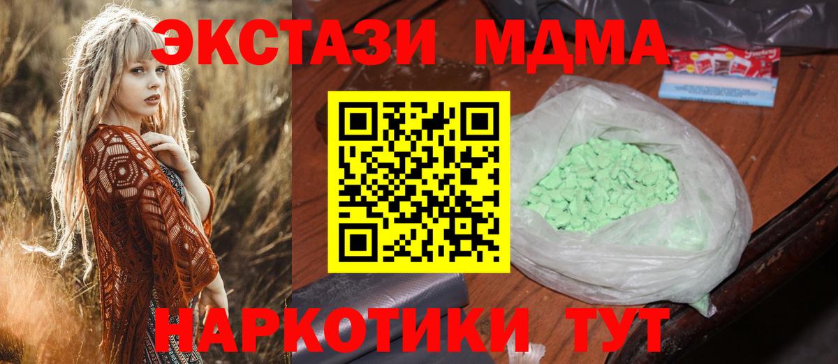 МДМА  МДМА crystal  Вход с VPN  MDMA crystal  Ангарск 